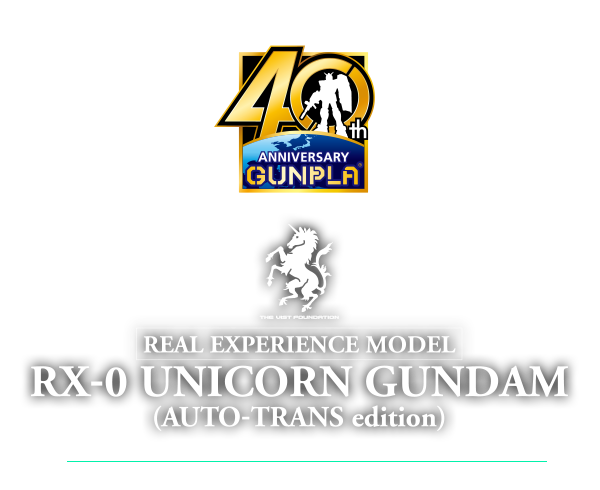 REAL EXPERIENCE MODEL RX-0 独角兽高达 (AUTO TRANS edition)