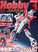 月刊HOBBY JAPAN 4月号2月25日发售!! | GUNDAM.INFO