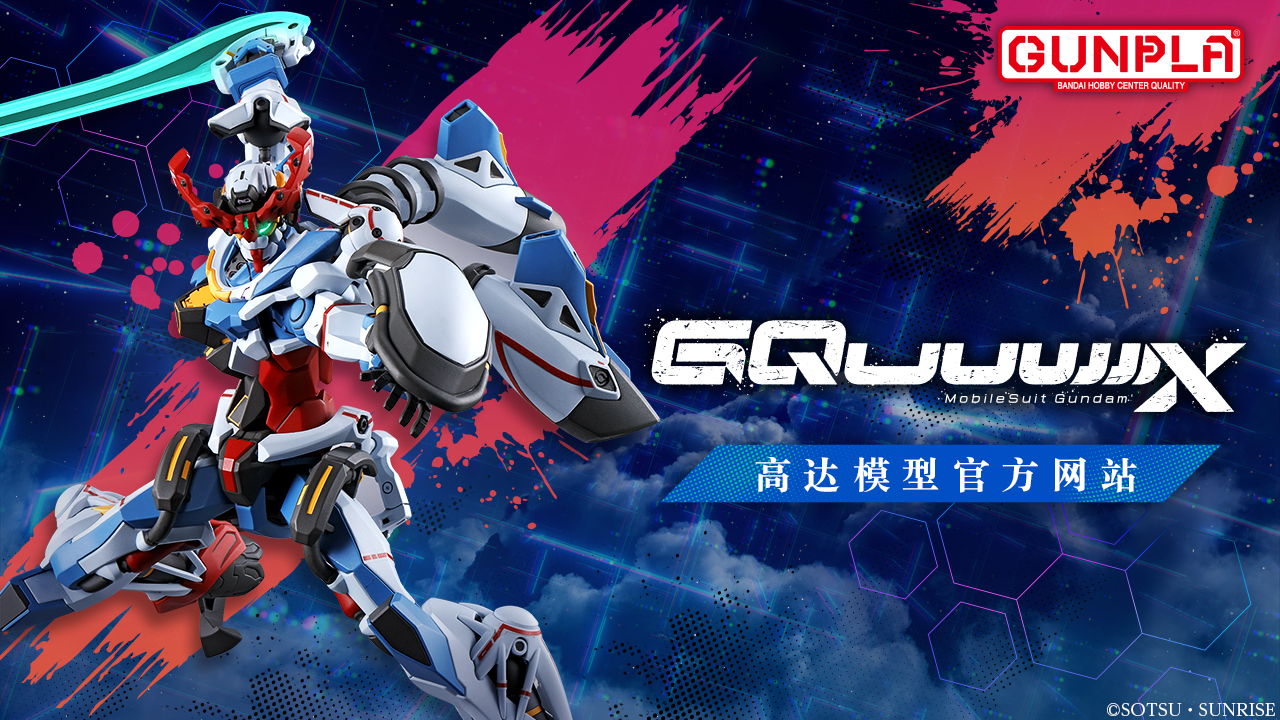 機動戦士Gundam GQuuuuuuX まとめ売り HF8098 未開封 機動戦士Gundam GQuuuuuuX 限械突破 3個 - メルカリ