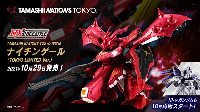 TAMASHII NATIONS TOKYO限定“NXEDGE STYLE 夜莺（TOKYO LIMITED Ver