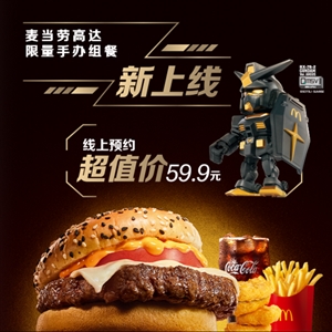中国麦当劳“安格斯堡”×'机动战士高达'合作活动！“QMSV Mini RX-78-2