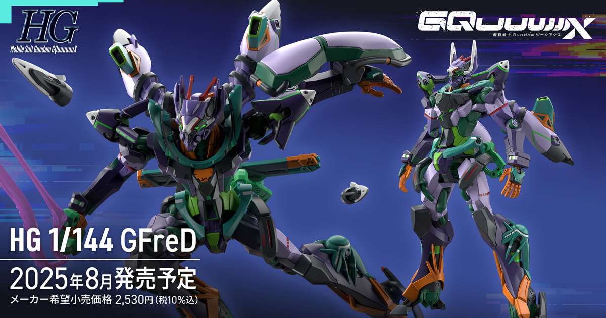 机动战士高达GQuuuuuX“ 高达模型“HG GFreD”决定于8月发售