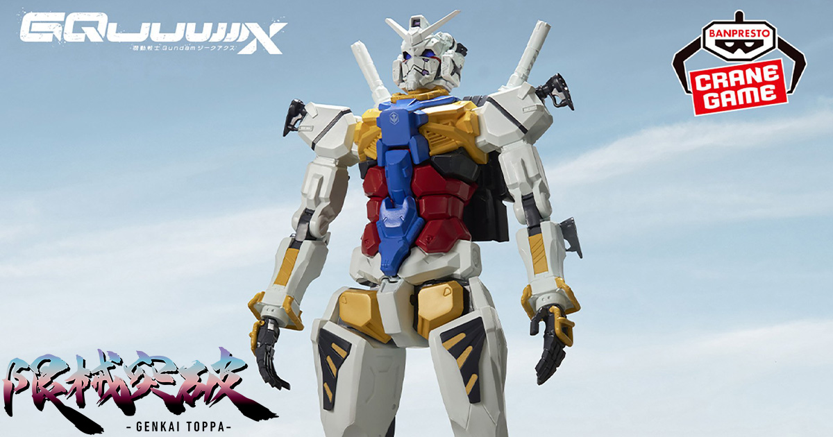 价格“机动战士Gundam GQuuuuuuX极限突破白高达”将于8月5日起陆续