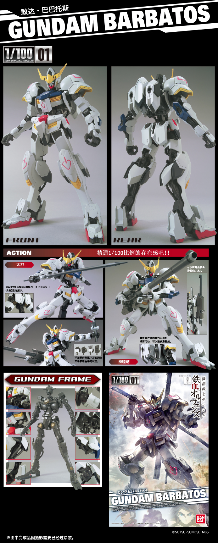 017_01_100バルバトス100barbatos_c